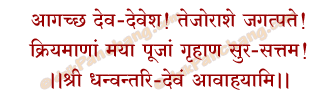 Avahana Mantra in Hindi