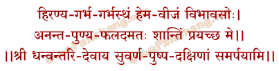 Dakshina Mantra in Hindi