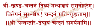 Gandha Samarpan Mantra in Hindi