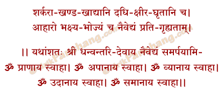 Naivedya Samarpan Mantra in Hindi
