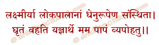 Gau Mantra in Hindi