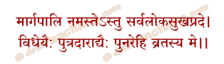 Margapali Mantra in Hindi