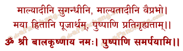 Krishna Pushpa Samarpana Mantra in Hindi