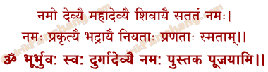 Pustak Puja Mantra in Hindi
