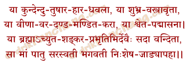 Dhyana Mantra in Hindi