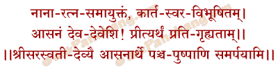 Pushpanjali Asana Mantra in Hindi