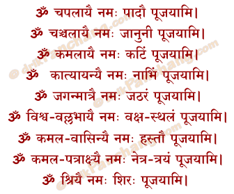 Anga Pujan Mantra in Hindi