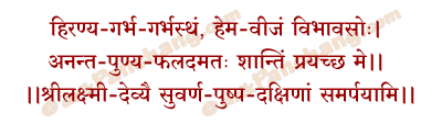Dakshina Mantra in Hindi