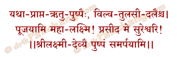 Pushpa Samarpan Mantra in Hindi