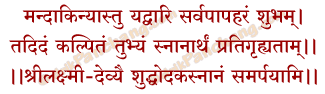 Shuddha Snana Mantra in Hindi