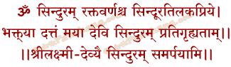 Sindoor Mantra in Hindi