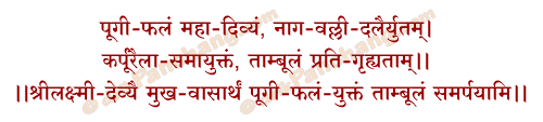 Tambool Samarpan Mantra in Hindi
