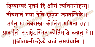 Vastra Mantra in Hindi